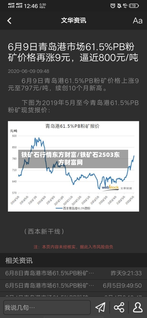 铁矿石行情东方财富/铁矿石2503东方财富网-第2张图片