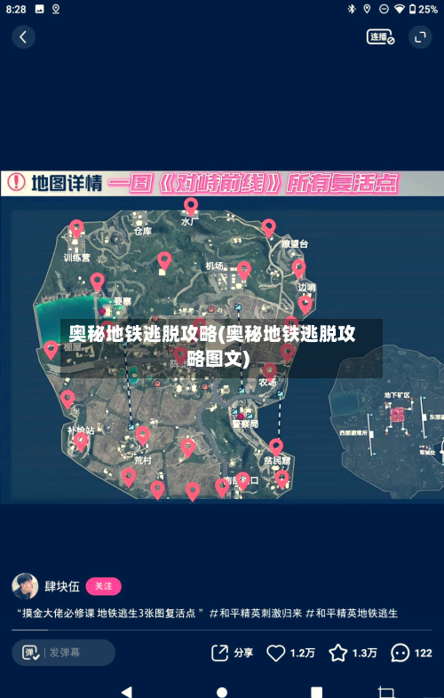 奥秘地铁逃脱攻略(奥秘地铁逃脱攻略图文)