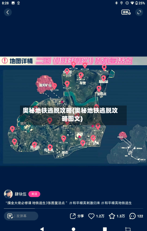 奥秘地铁逃脱攻略(奥秘地铁逃脱攻略图文)-第3张图片