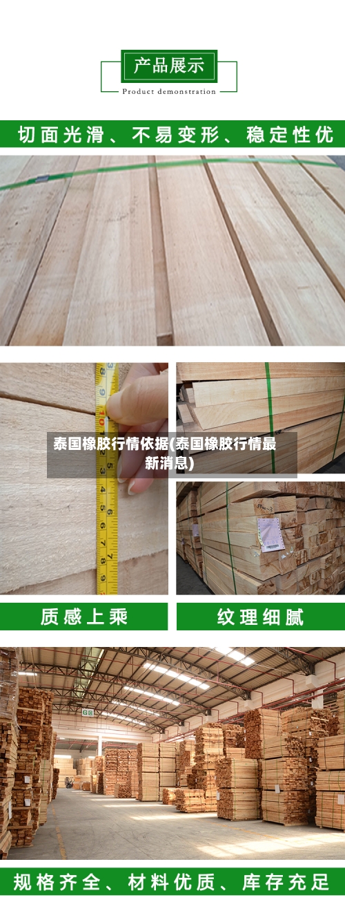 泰国橡胶行情依据(泰国橡胶行情最新消息)