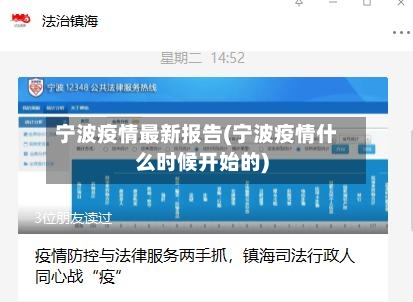 宁波疫情最新报告(宁波疫情什么时候开始的)