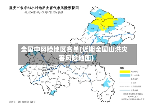 全国中风险地区名单(近期全国山洪灾害风险地图)-第2张图片