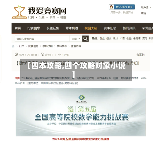 【四本攻略,四个攻略对象小说】