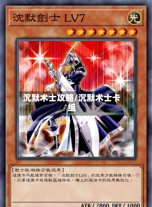 沉默术士攻略/沉默术士卡组
