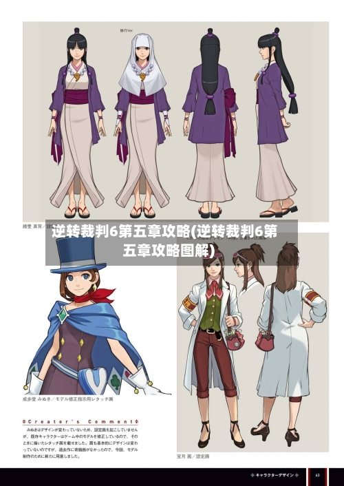 逆转裁判6第五章攻略(逆转裁判6第五章攻略图解)