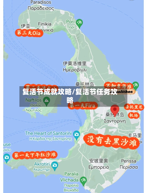 复活节成就攻略/复活节任务攻略