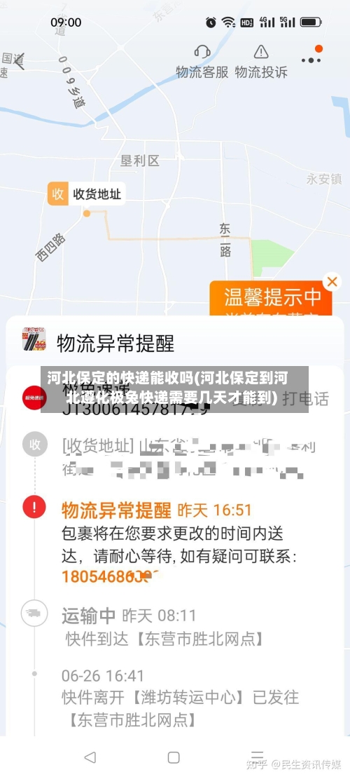 河北保定的快递能收吗(河北保定到河北遵化极兔快递需要几天才能到)
