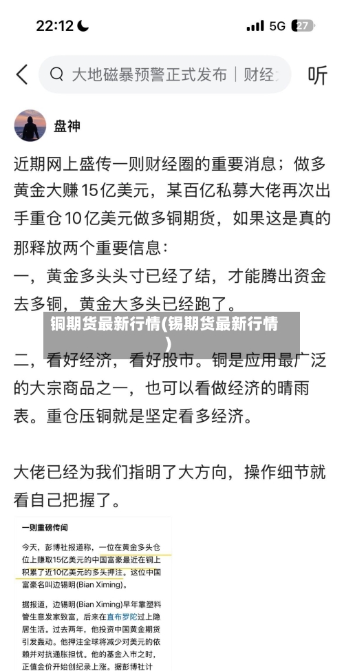 铜期货最新行情(锡期货最新行情)