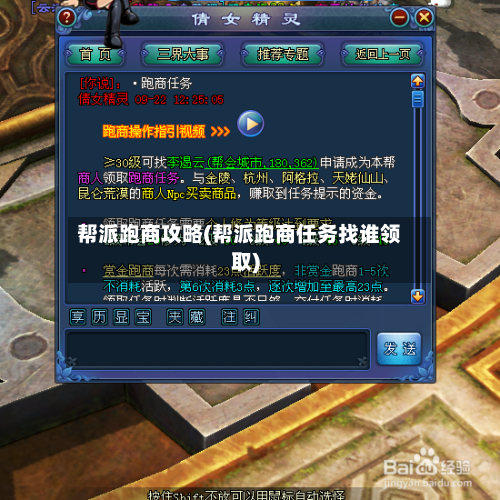 帮派跑商攻略(帮派跑商任务找谁领取)-第2张图片
