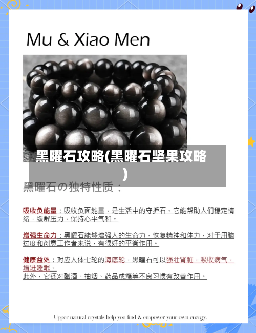 黑曜石攻略(黑曜石坚果攻略)
