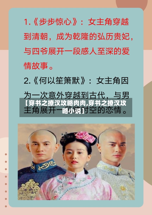 【穿书之撩汉攻略肉肉,穿书之撩汉攻略小说】