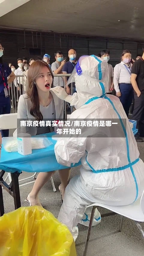南京疫情真实情况/南京疫情是哪一年开始的
