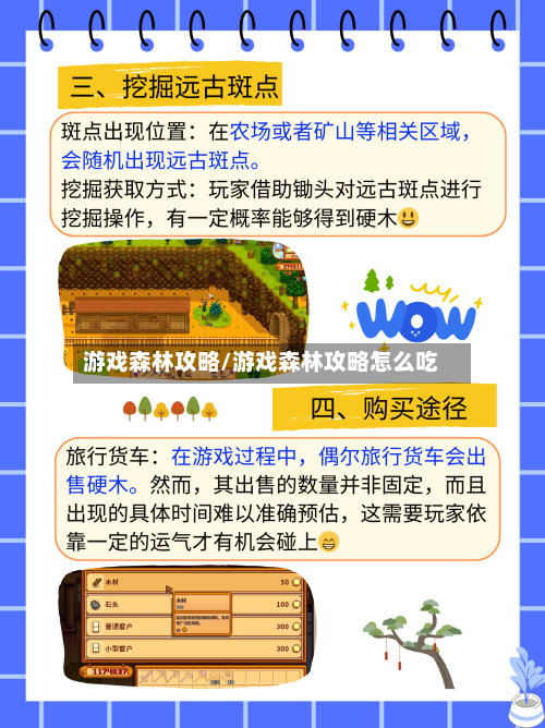 游戏森林攻略/游戏森林攻略怎么吃