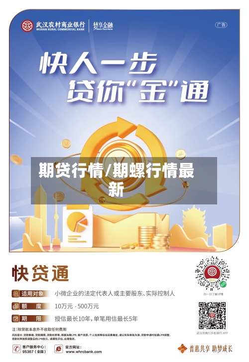期贷行情/期螺行情最新-第2张图片