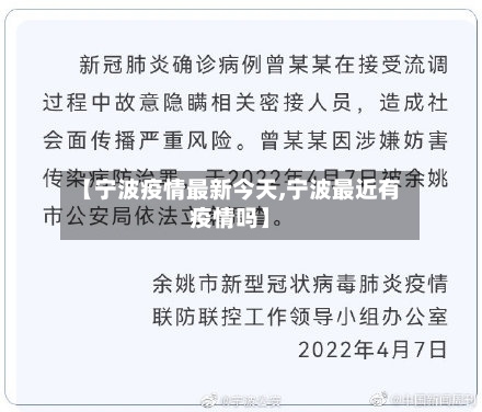 【宁波疫情最新今天,宁波最近有疫情吗】-第2张图片