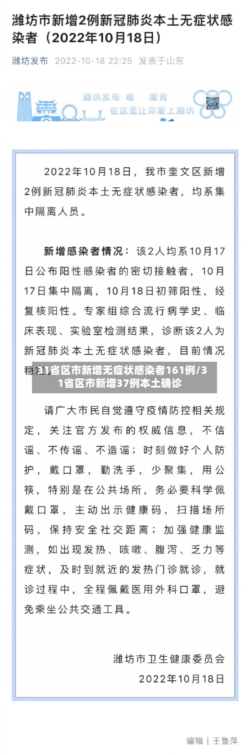 31省区市新增无症状感染者161例/31省区市新增37例本土确诊-第2张图片