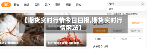 【期货实时行情今日日报,期货实时行情网站】-第3张图片