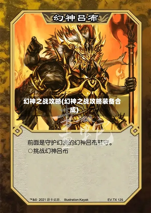 幻神之战攻略(幻神之战攻略装备合成)-第3张图片