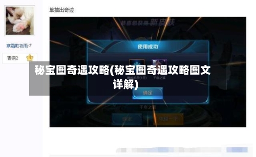 秘宝图奇遇攻略(秘宝图奇遇攻略图文详解)-第3张图片
