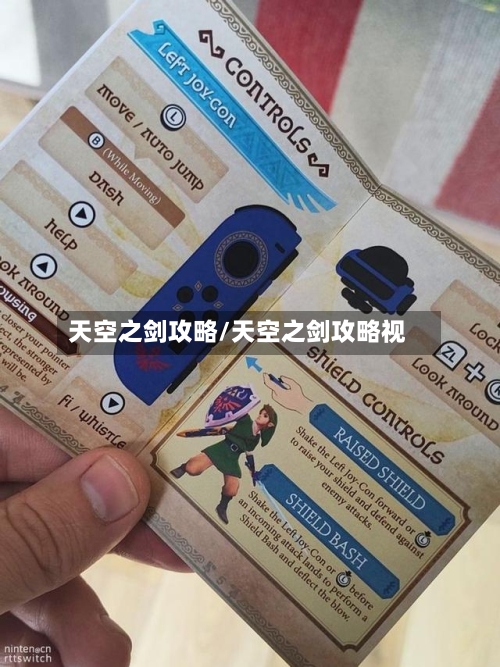 天空之剑攻略/天空之剑攻略视-第3张图片