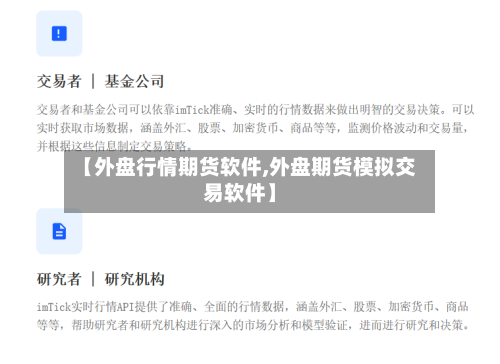 【外盘行情期货软件,外盘期货模拟交易软件】-第2张图片