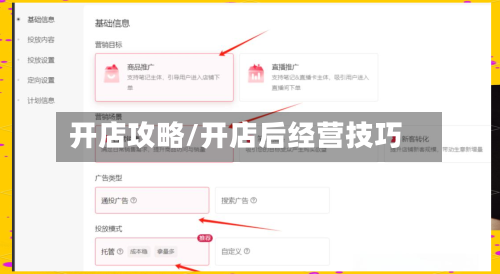开店攻略/开店后经营技巧