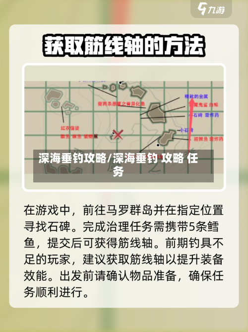 深海垂钓攻略/深海垂钓 攻略 任务-第3张图片