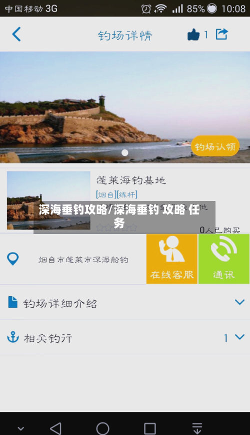 深海垂钓攻略/深海垂钓 攻略 任务