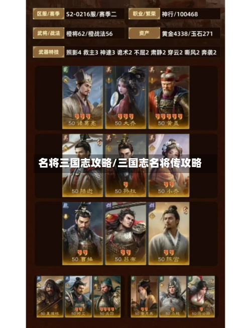 名将三国志攻略/三国志名将传攻略