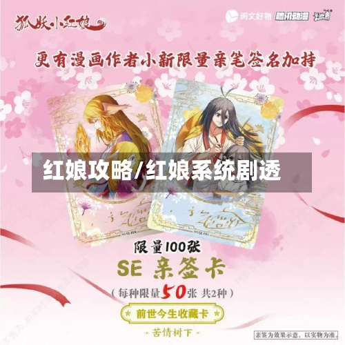 红娘攻略/红娘系统剧透-第2张图片