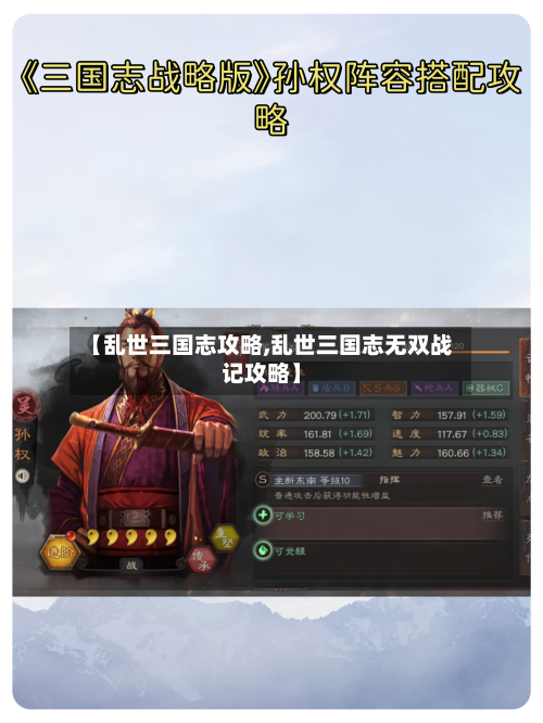 【乱世三国志攻略,乱世三国志无双战记攻略】