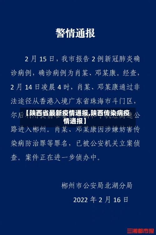 【陕西省最新疫情通报,陕西传染病疫情通报】-第2张图片