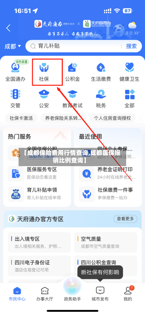 【成都保险费用行情查询,成都医保报销比例查询】-第3张图片