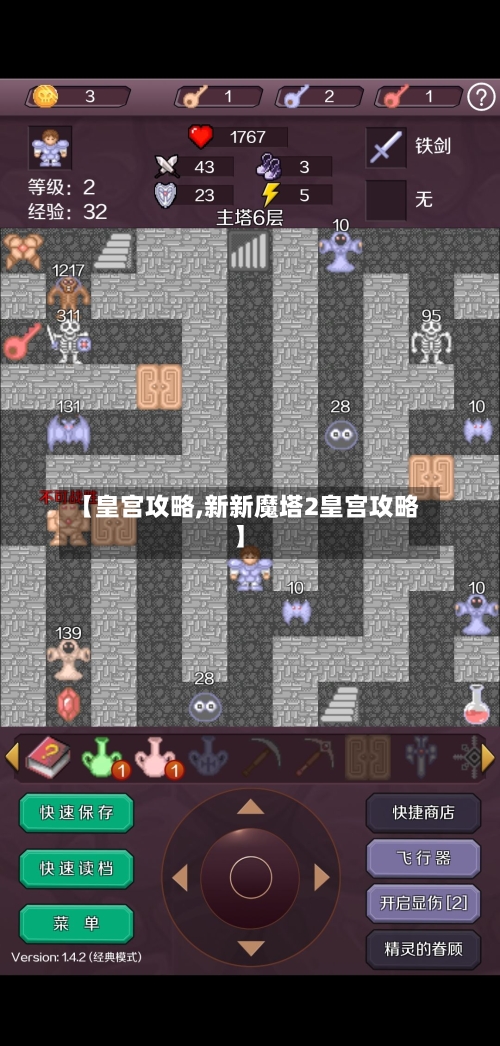 【皇宫攻略,新新魔塔2皇宫攻略】-第3张图片