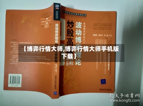 【博弈行情大师,博弈行情大师手机版下载】-第2张图片
