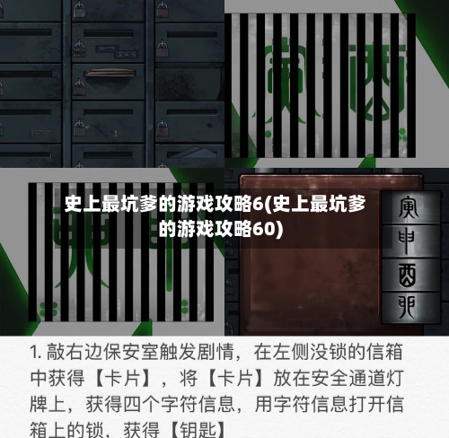 史上最坑爹的游戏攻略6(史上最坑爹的游戏攻略60)