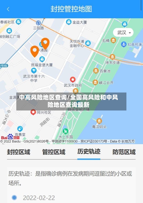 中高风险地区查询/全国高风险和中风险地区查询最新