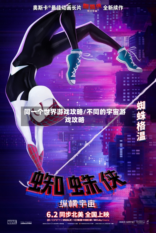 同一个世界游戏攻略/不同的宇宙游戏攻略-第2张图片