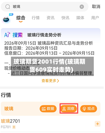 玻璃期货2001行情(玻璃期货609实时走势)