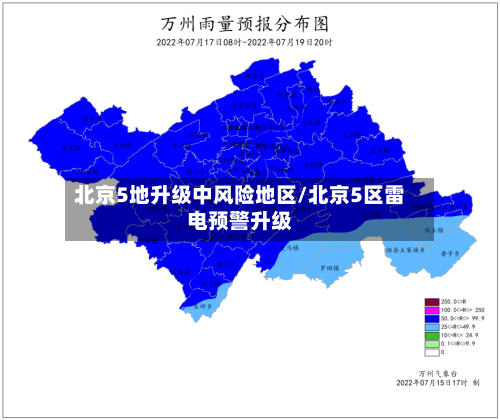 北京5地升级中风险地区/北京5区雷电预警升级-第2张图片