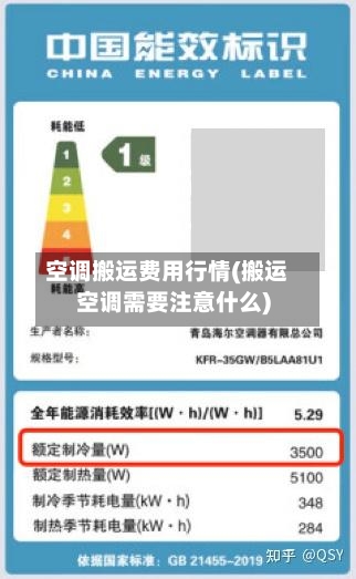 空调搬运费用行情(搬运空调需要注意什么)