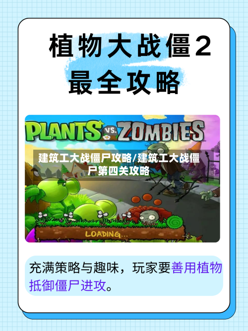 建筑工大战僵尸攻略/建筑工大战僵尸第四关攻略-第2张图片