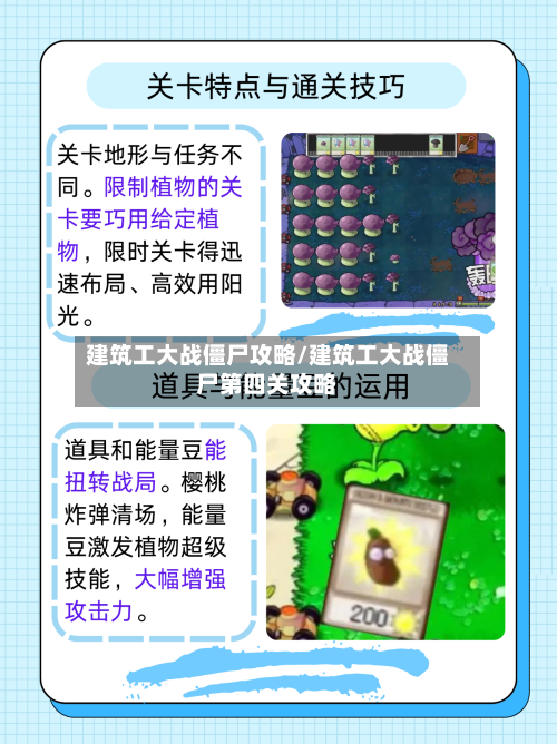 建筑工大战僵尸攻略/建筑工大战僵尸第四关攻略