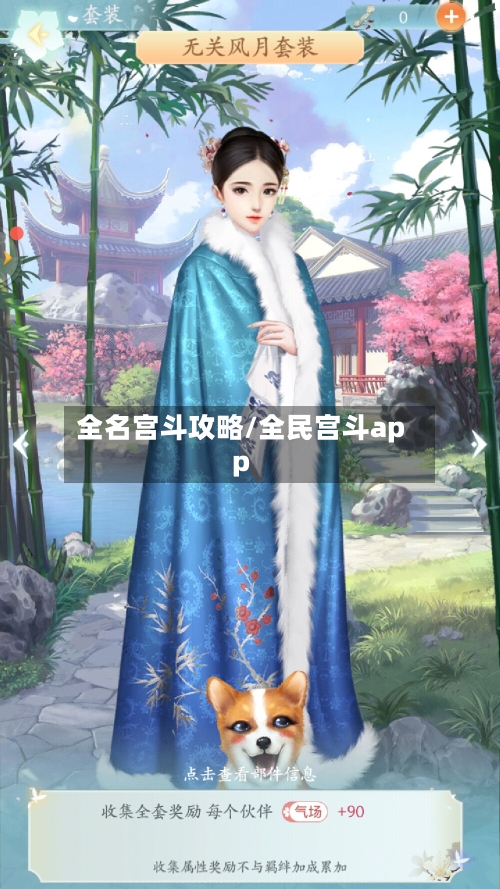 全名宫斗攻略/全民宫斗app