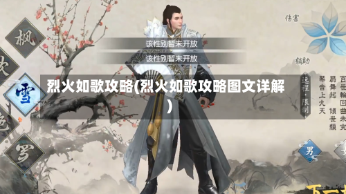 烈火如歌攻略(烈火如歌攻略图文详解)