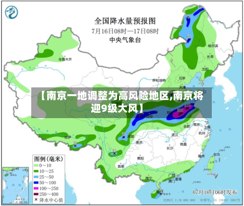 【南京一地调整为高风险地区,南京将迎9级大风】-第2张图片