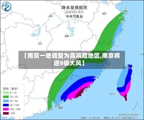 【南京一地调整为高风险地区,南京将迎9级大风】