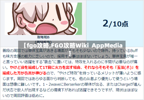 【fgo攻略,FGO攻略Wiki AppMedia】-第2张图片