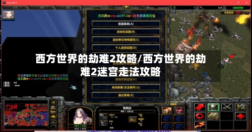 西方世界的劫难2攻略/西方世界的劫难2迷宫走法攻略