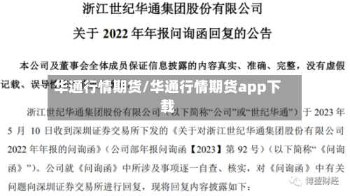 华通行情期货/华通行情期货app下载-第3张图片